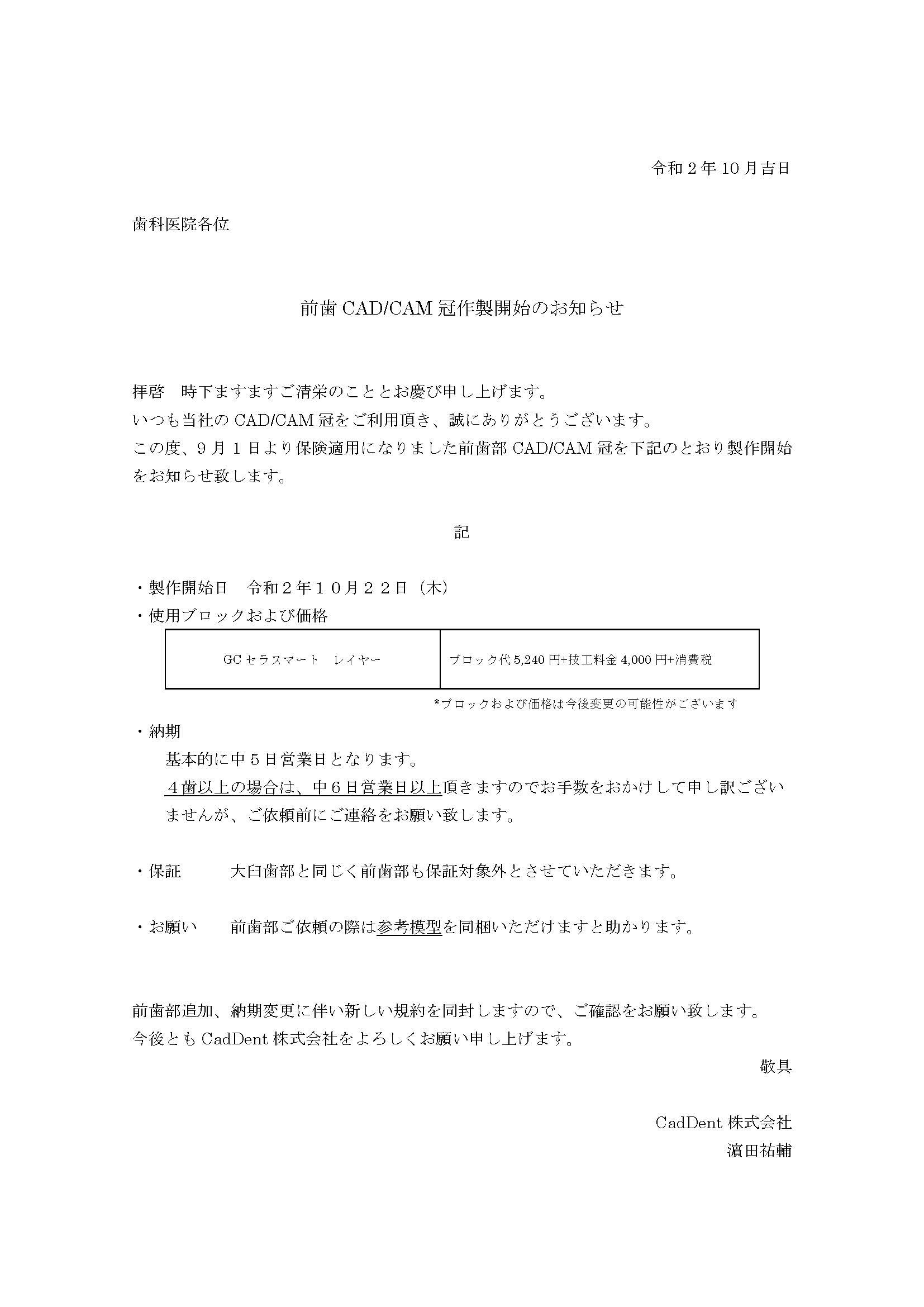 CADCAM前歯