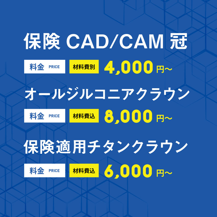 歯科技工所 CadDent株式会社｜ジルコニア・CAD/CAM冠 全国対応